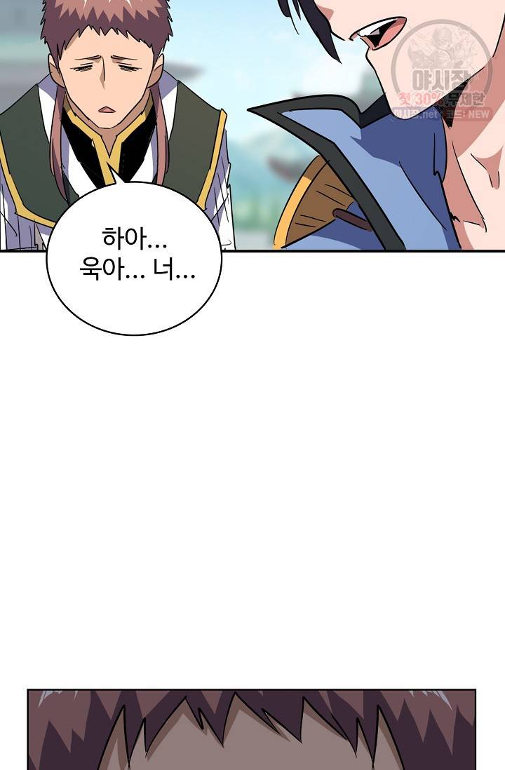 마황의 귀환 131화 76