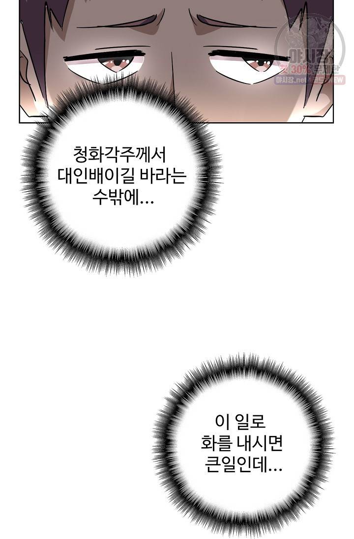 마황의 귀환 131화 77
