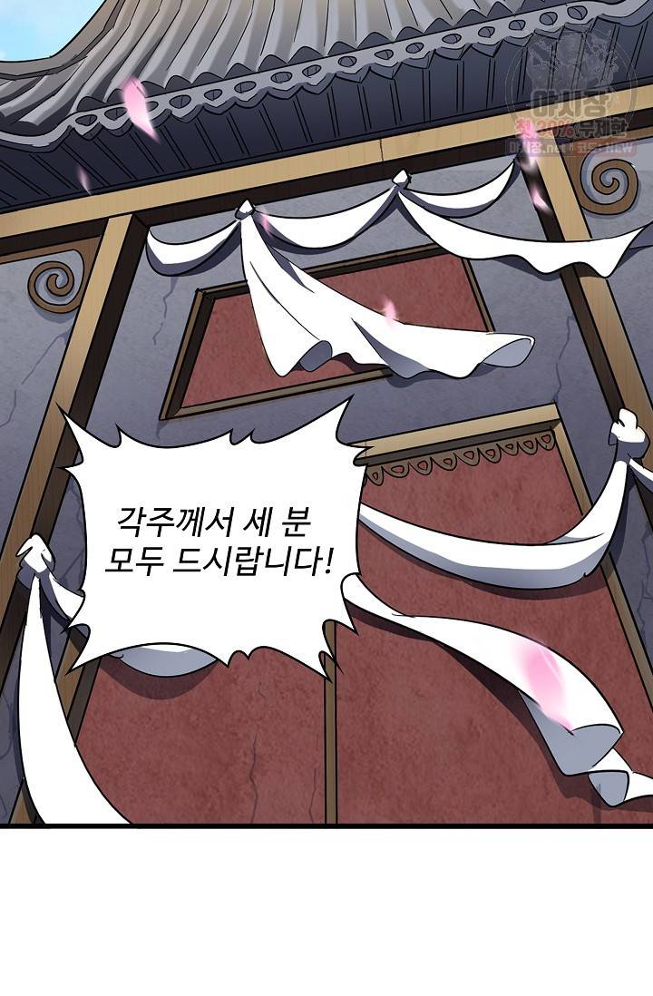 마황의 귀환 131화 79