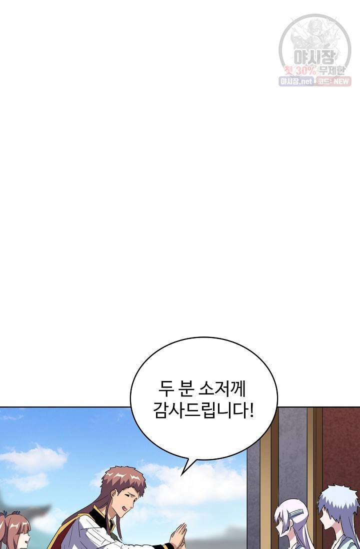 마황의 귀환 131화 80