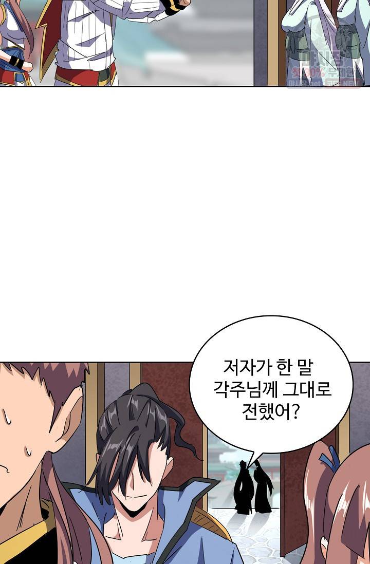 마황의 귀환 131화 81