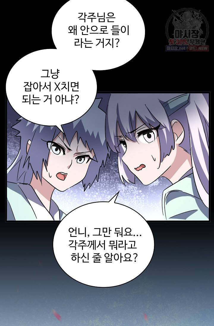 마황의 귀환 131화 83
