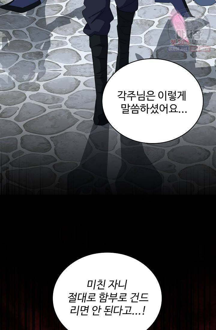 마황의 귀환 131화 85