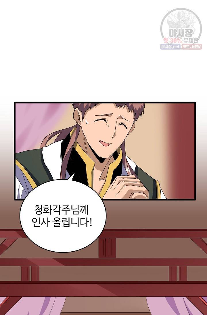 마황의 귀환 131화 95