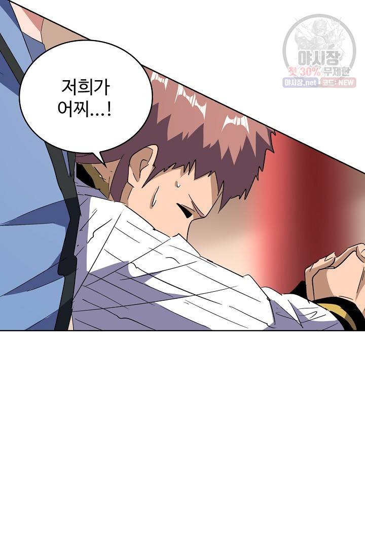 마황의 귀환 131화 98