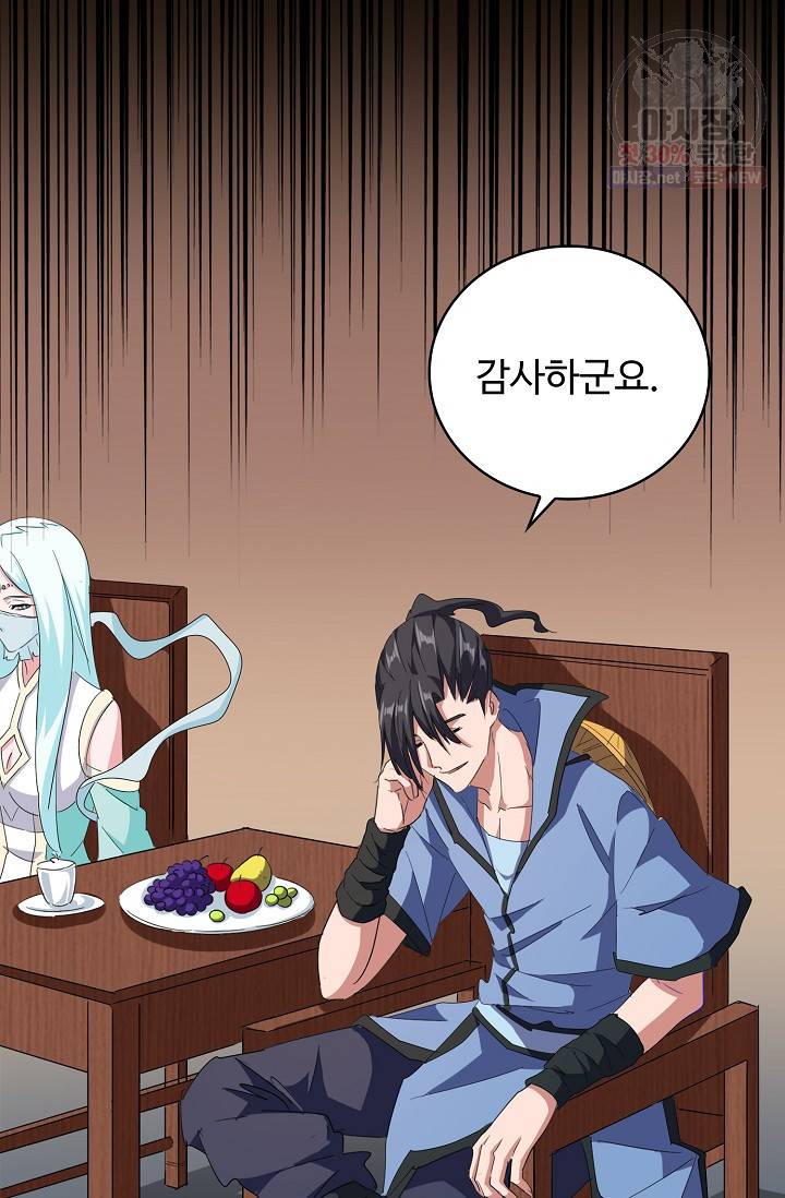 마황의 귀환 131화 100