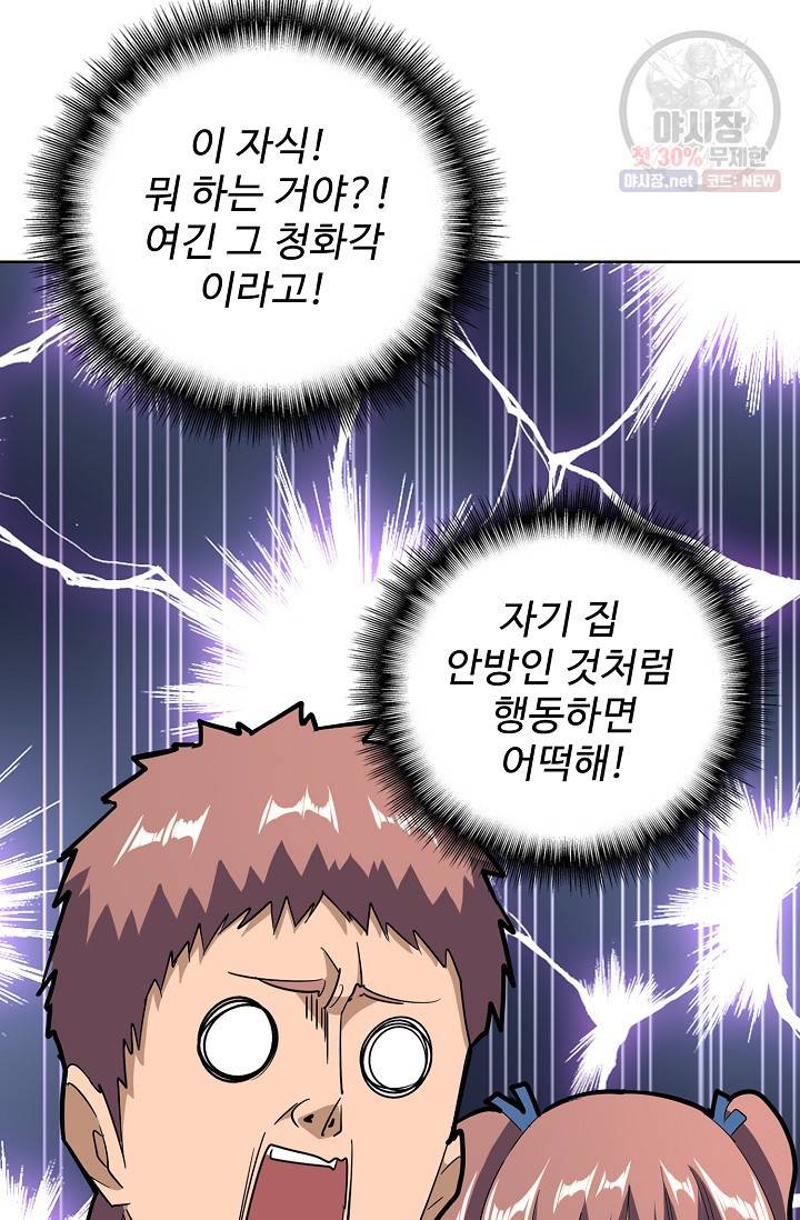 마황의 귀환 131화 102