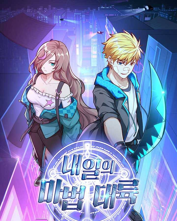 내일의 마법 대륙 40화 1