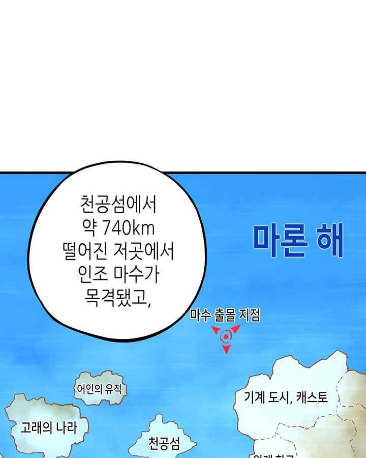 내일의 마법 대륙 40화 3