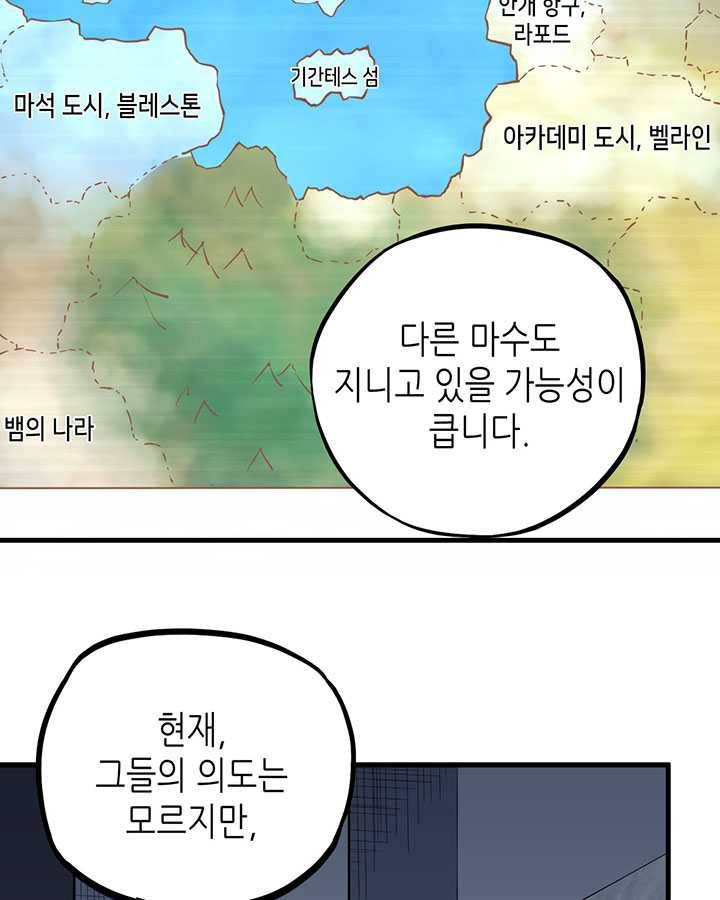 내일의 마법 대륙 40화 4