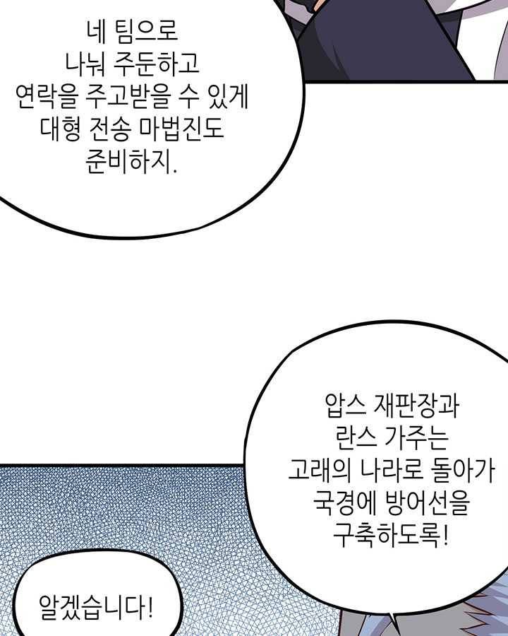 내일의 마법 대륙 40화 12