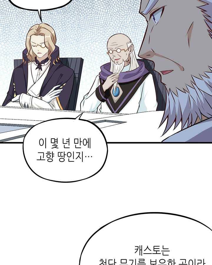 내일의 마법 대륙 40화 13