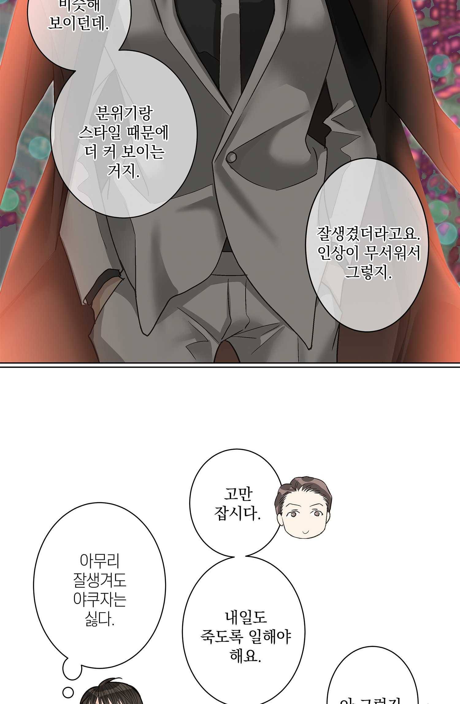 센티멘탈 리즌 8화 24