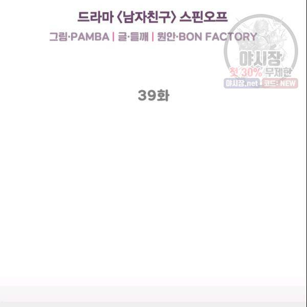 여자친구:드라마<남자친구>스핀오프 39화 21