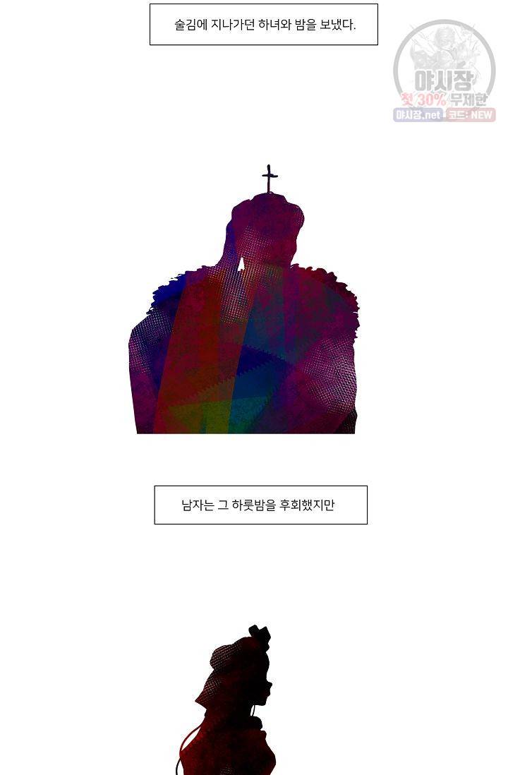 난봉꾼과 왕자님 19화 4