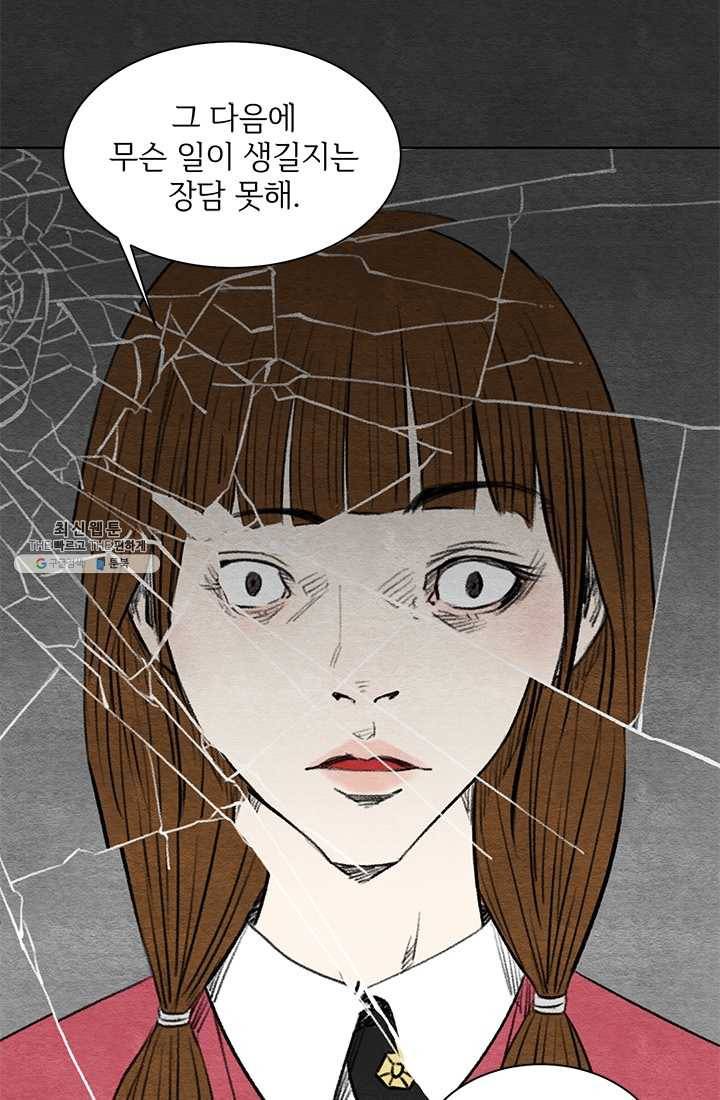 싱크홀 37화 11