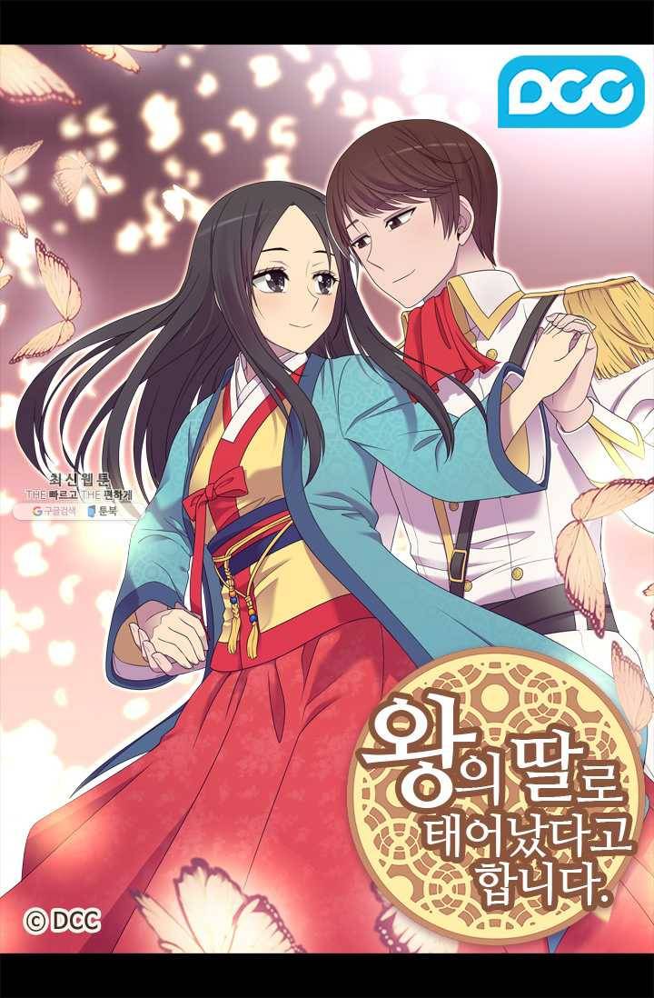 왕의 딸로 태어났다고 합니다 시즌4 117화 1