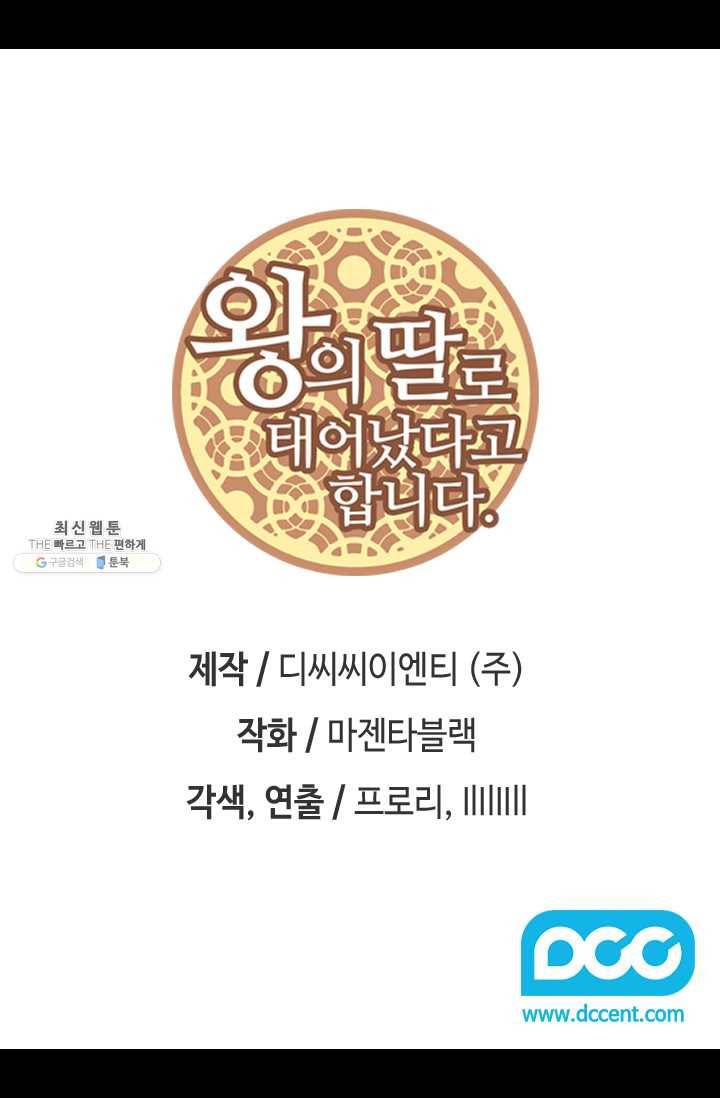왕의 딸로 태어났다고 합니다 시즌4 117화 2