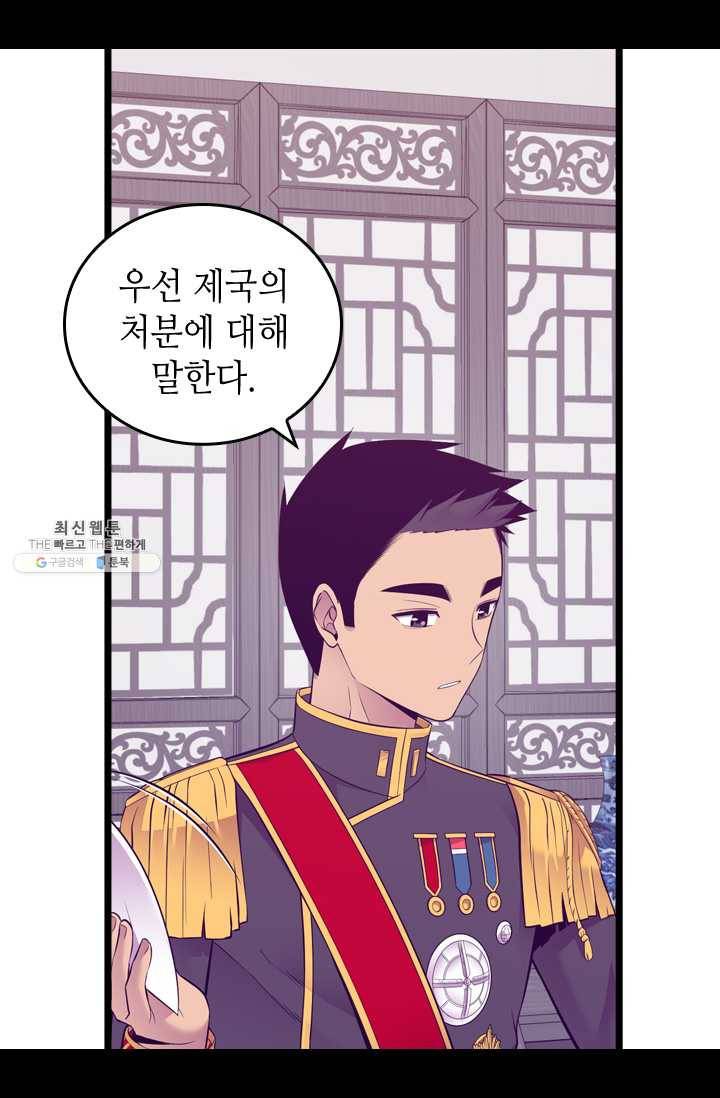 왕의 딸로 태어났다고 합니다 시즌4 117화 3