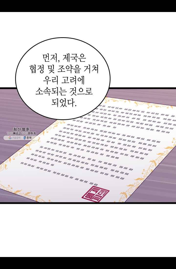 왕의 딸로 태어났다고 합니다 시즌4 117화 4