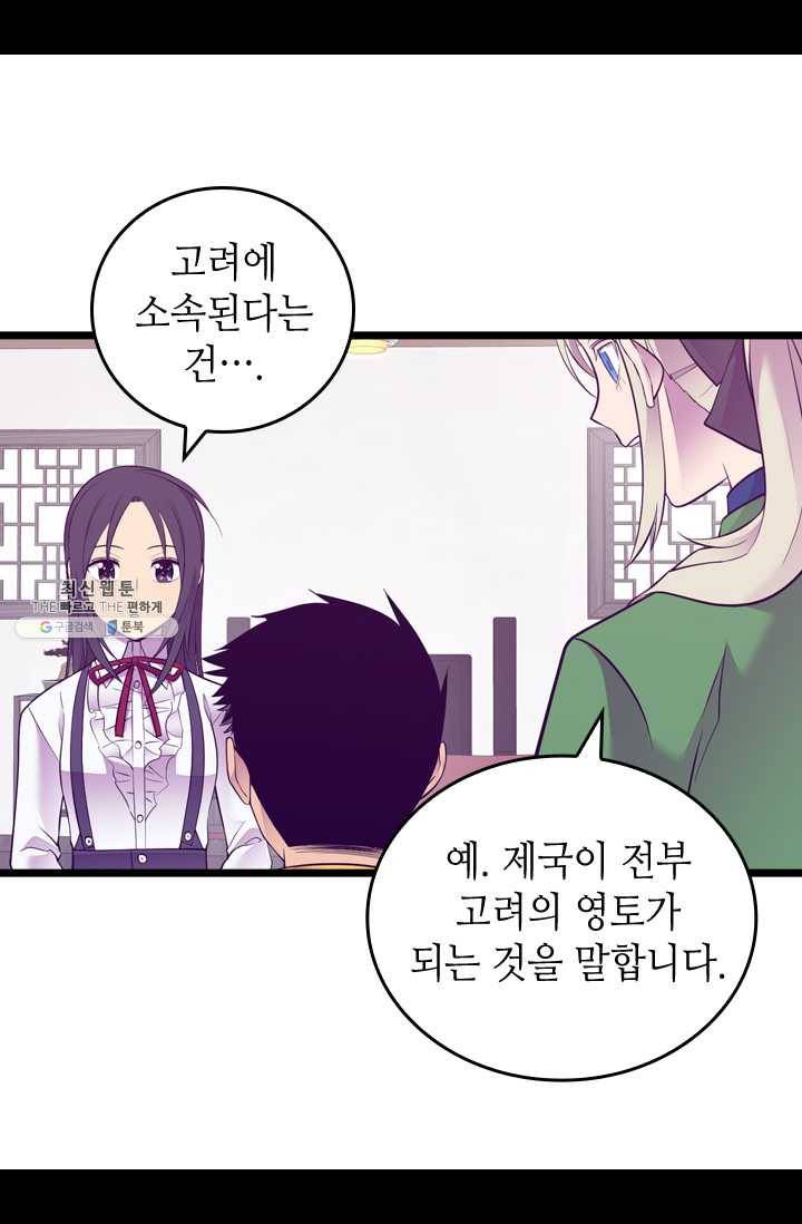 왕의 딸로 태어났다고 합니다 시즌4 117화 5