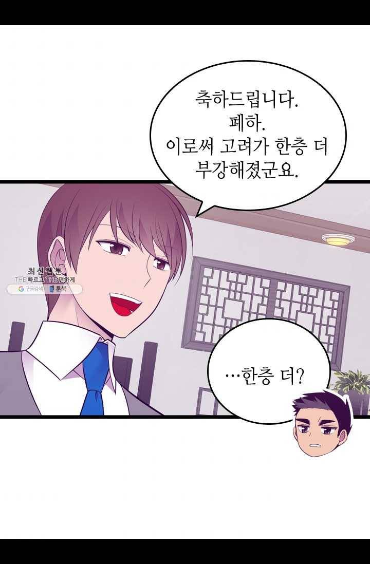 왕의 딸로 태어났다고 합니다 시즌4 117화 6