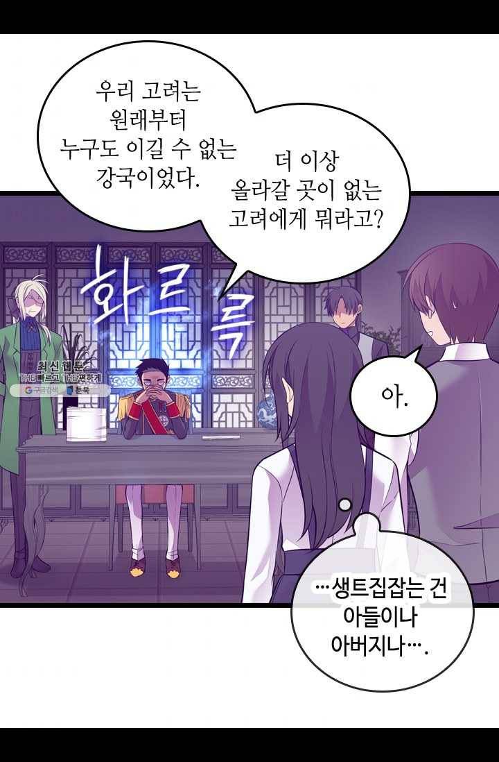 왕의 딸로 태어났다고 합니다 시즌4 117화 7