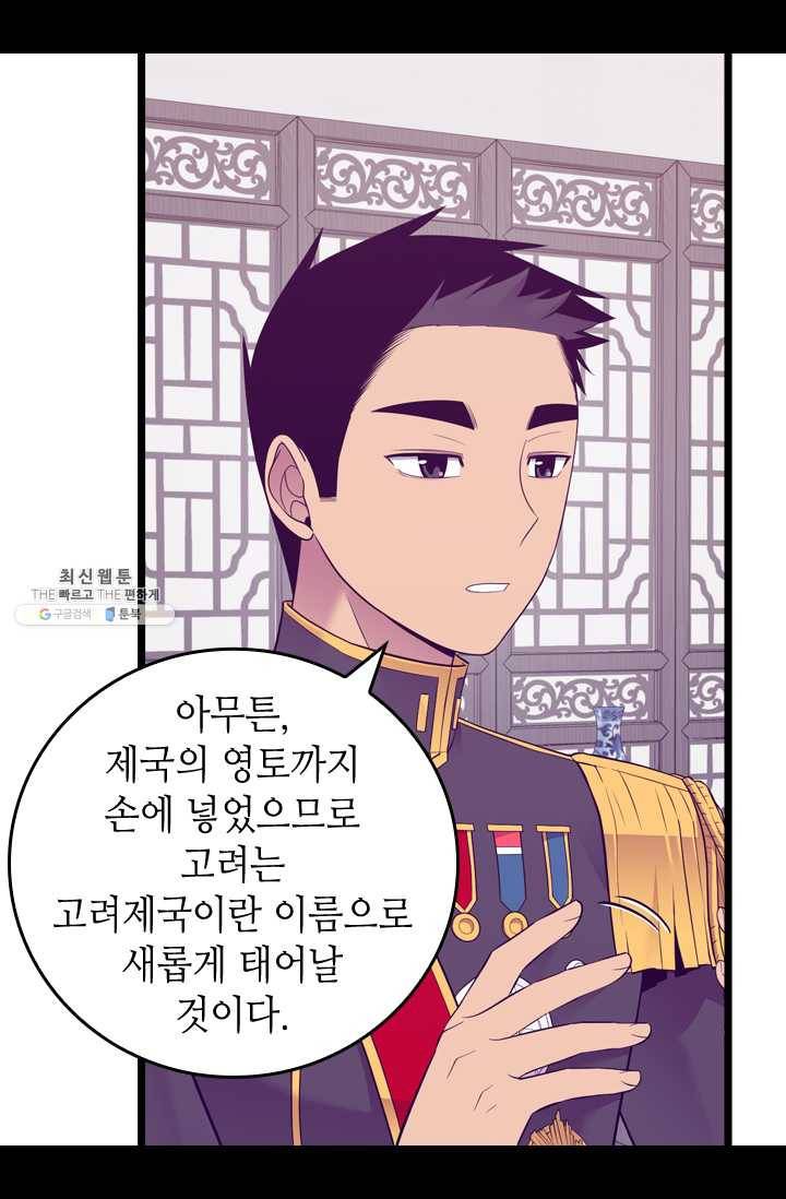 왕의 딸로 태어났다고 합니다 시즌4 117화 8