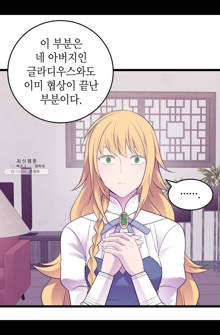 왕의 딸로 태어났다고 합니다 시즌4 117화 9