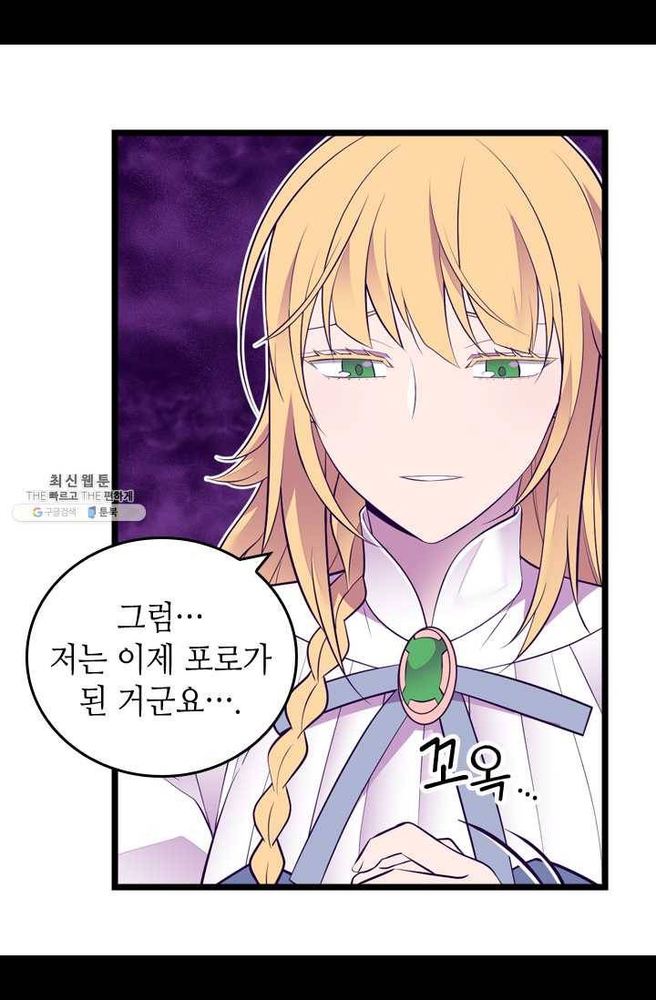 왕의 딸로 태어났다고 합니다 시즌4 117화 10