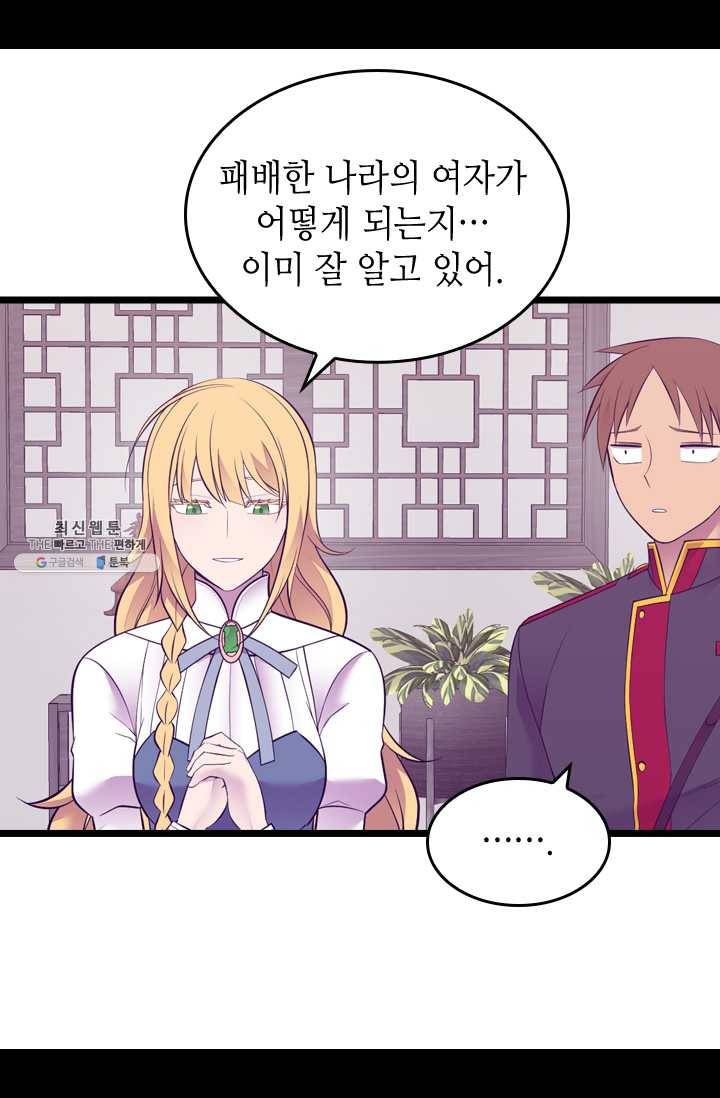 왕의 딸로 태어났다고 합니다 시즌4 117화 12