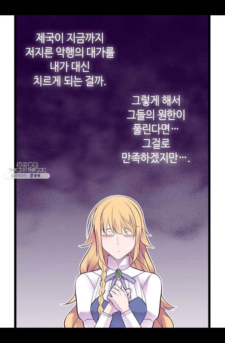 왕의 딸로 태어났다고 합니다 시즌4 117화 14