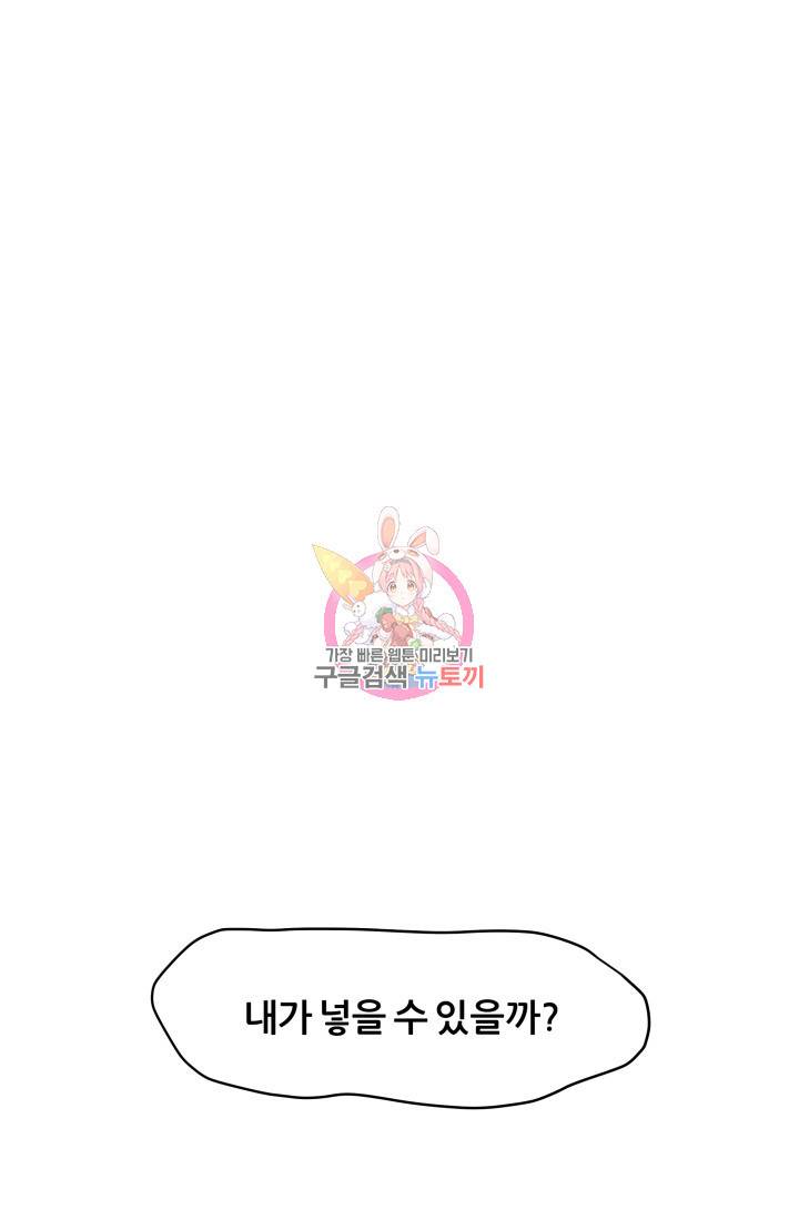 뒤끝작렬 34화 1