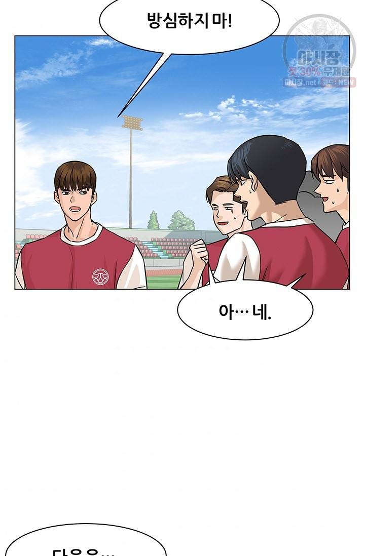 뒤끝작렬 34화 8