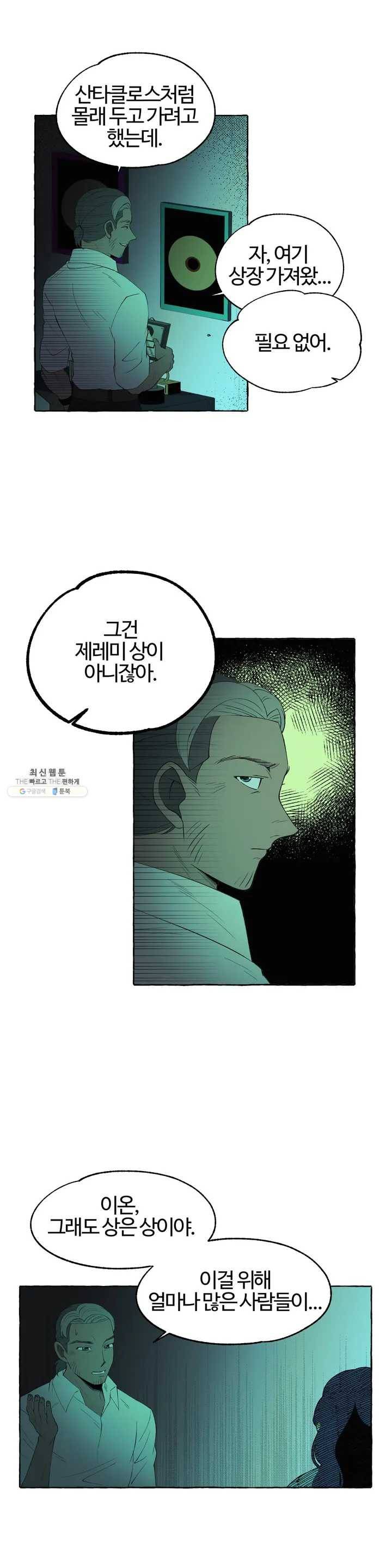 데스크레센도 6화 2