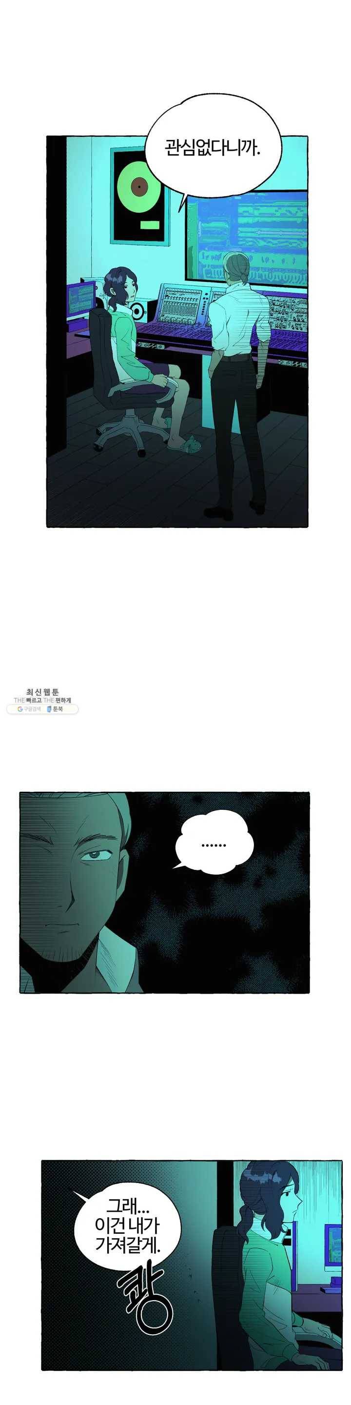 데스크레센도 6화 3