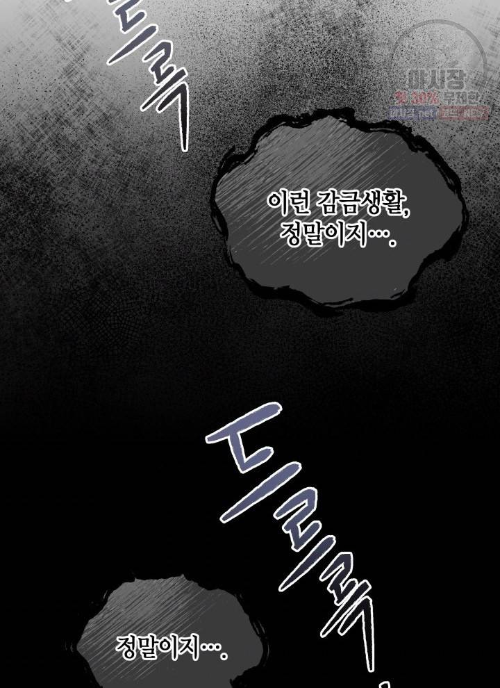 접근 불가 레이디 10화 2