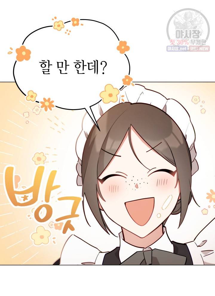 접근 불가 레이디 10화 4