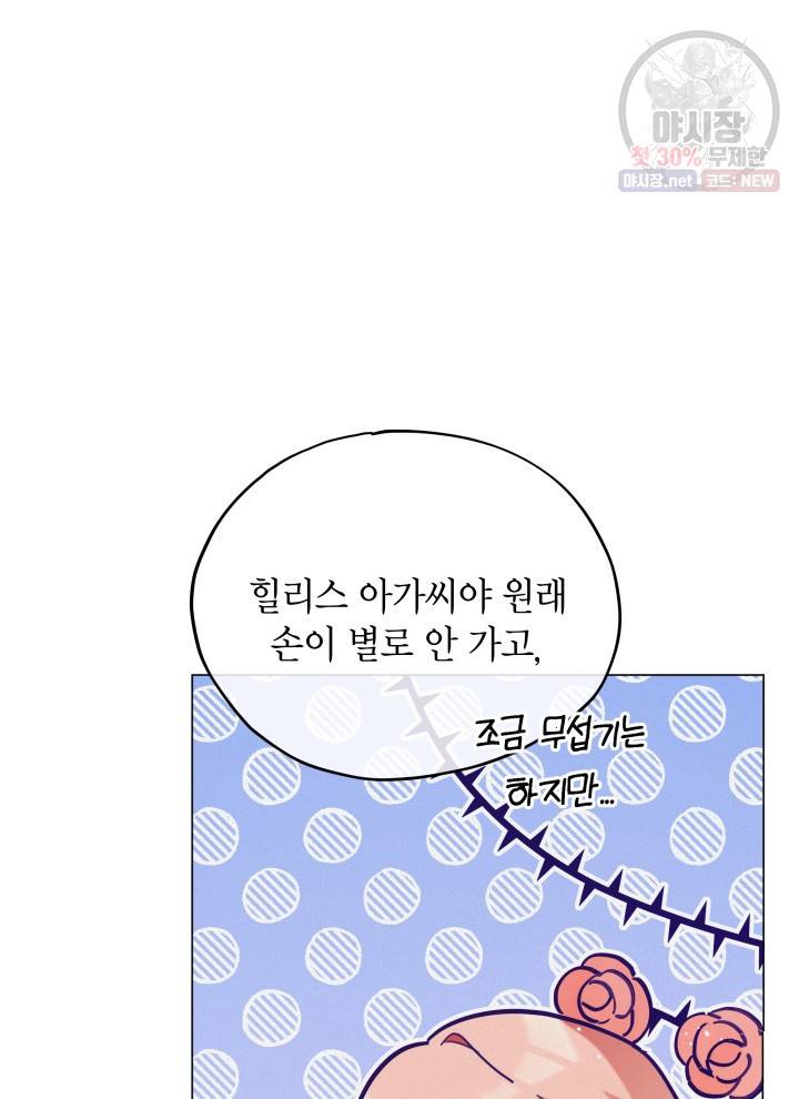 접근 불가 레이디 10화 5