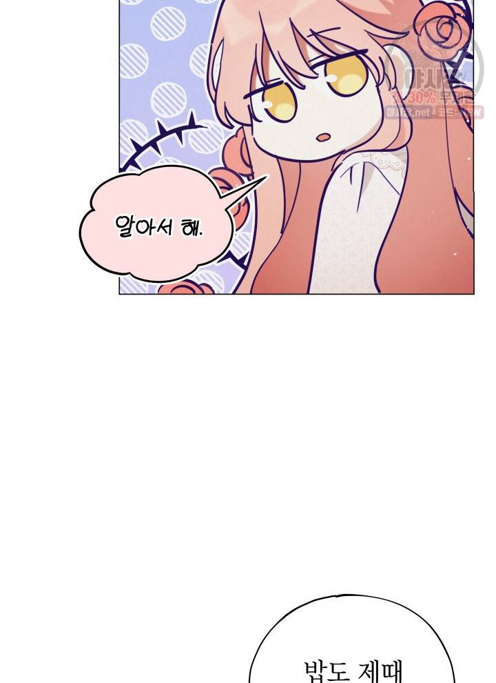 접근 불가 레이디 10화 6