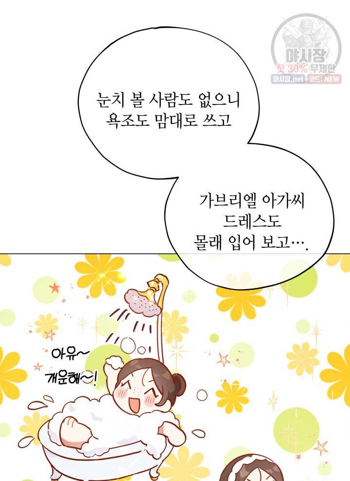 접근 불가 레이디 10화 8