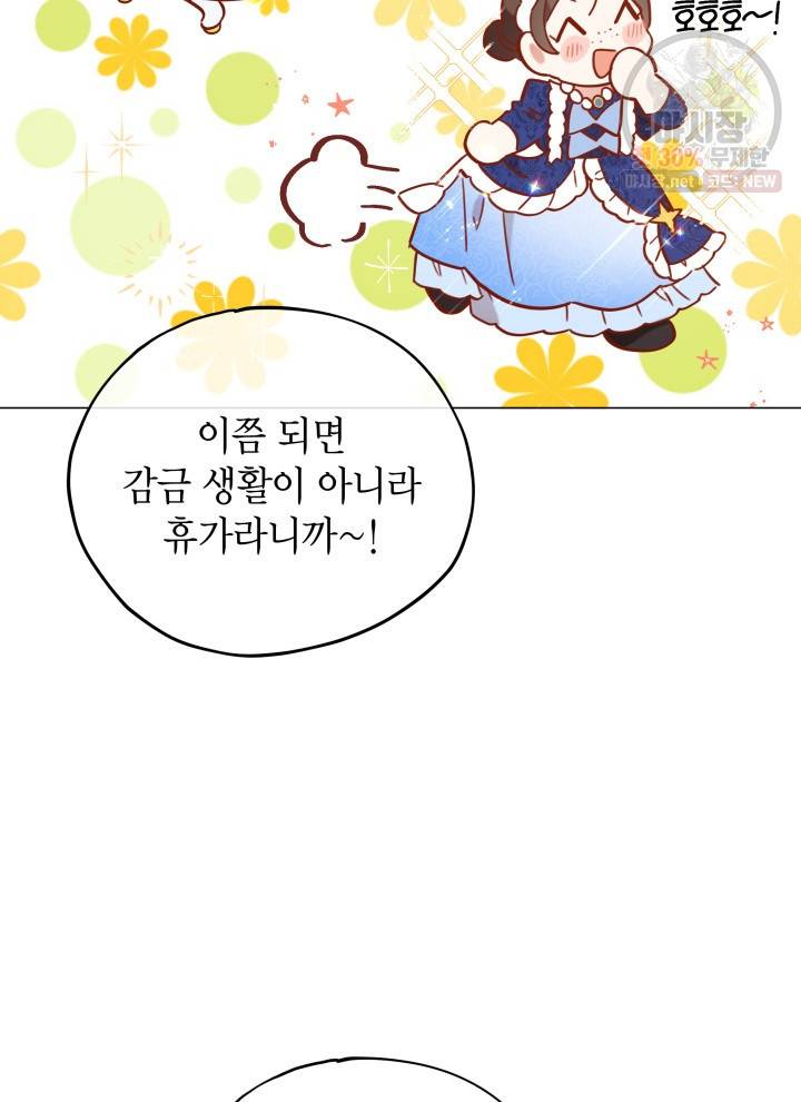접근 불가 레이디 10화 9