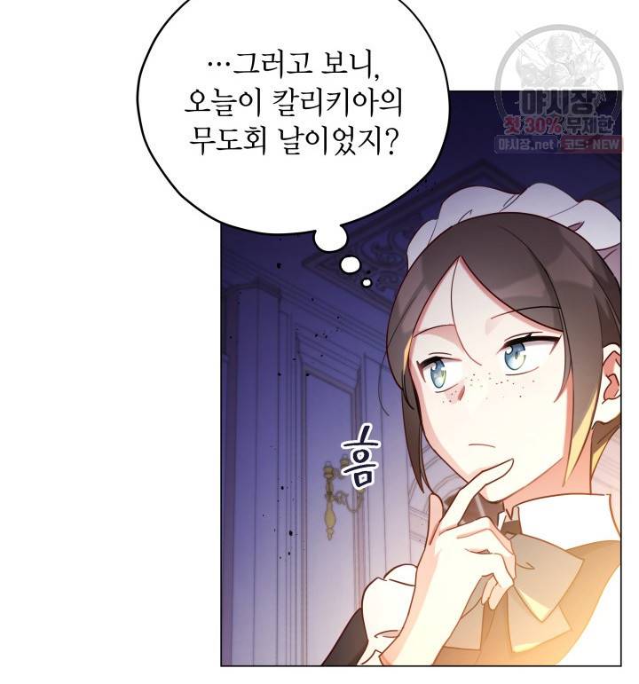 접근 불가 레이디 10화 10