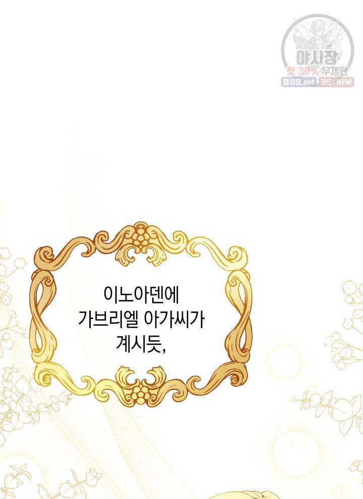 접근 불가 레이디 10화 11