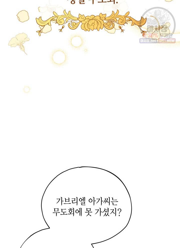 접근 불가 레이디 10화 14