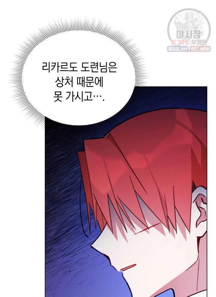 접근 불가 레이디 10화 16