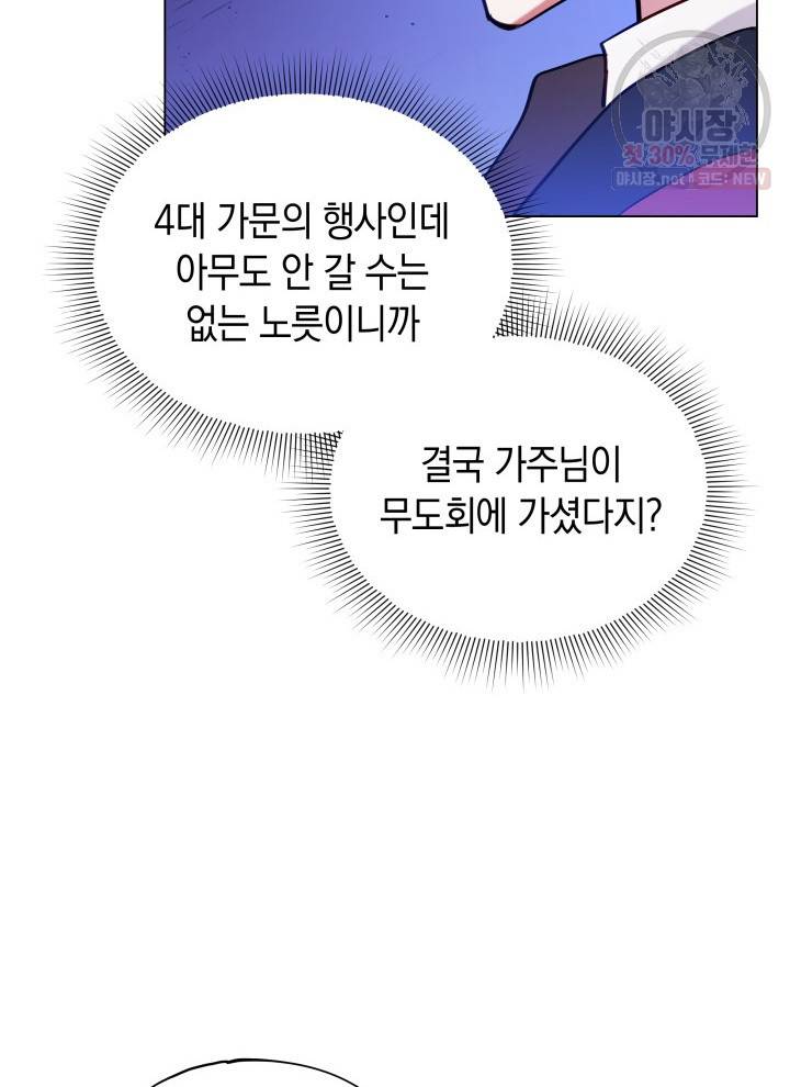 접근 불가 레이디 10화 17
