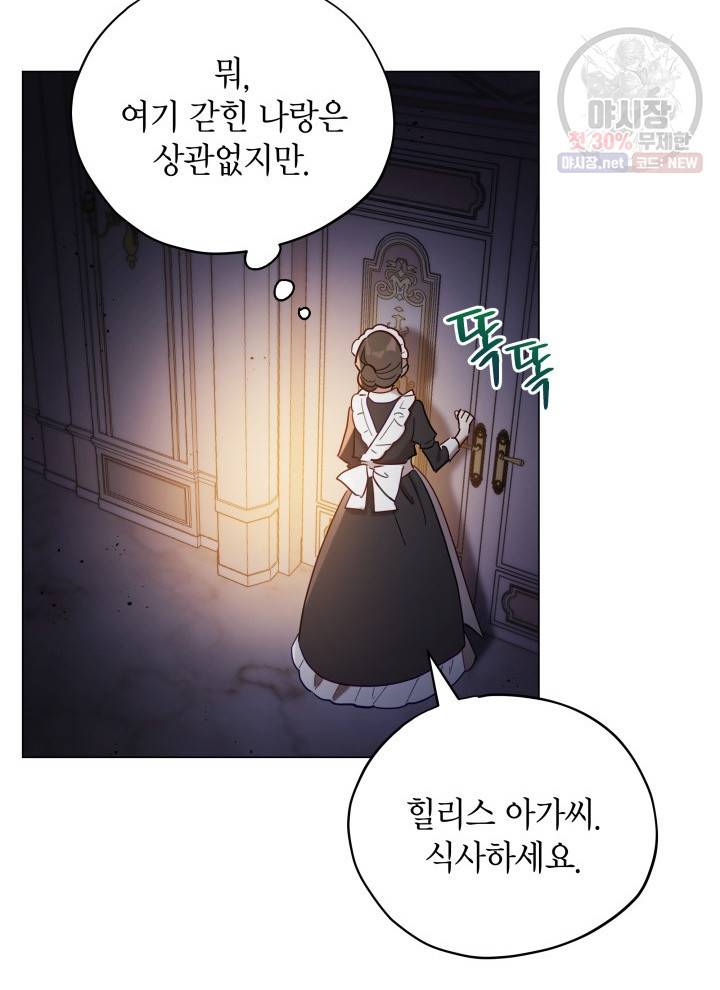 접근 불가 레이디 10화 18