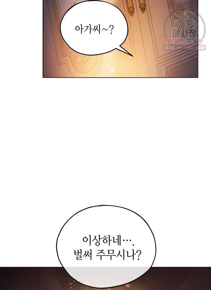 접근 불가 레이디 10화 20