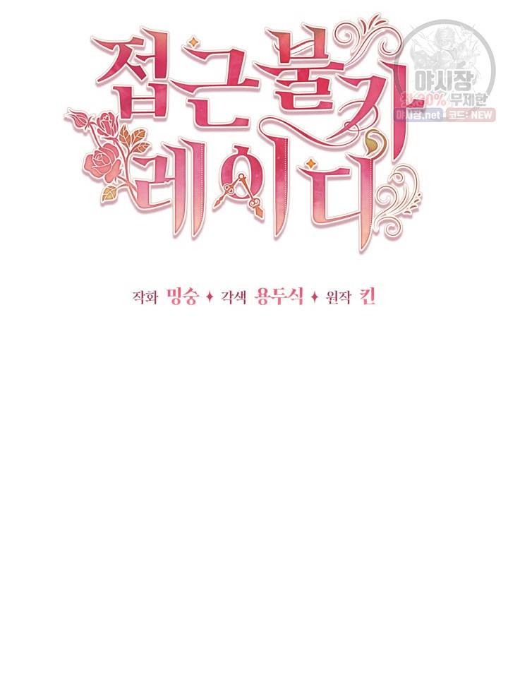 접근 불가 레이디 10화 23
